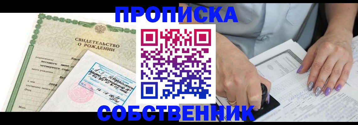 прописка от собственника в Майкопе