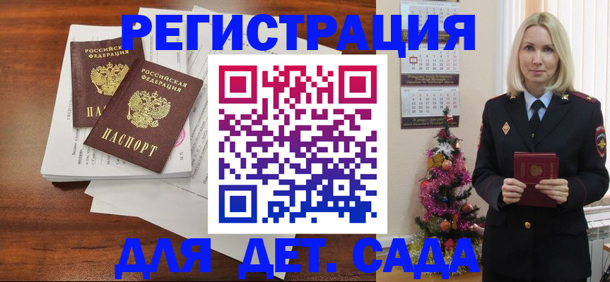 временная регистрация для всех в Майкопе