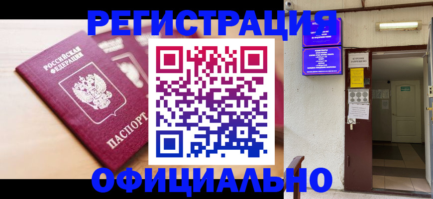 прописка иностранных граждан в Майкопе