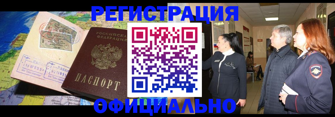 прописка иностранных граждан в Майкопе