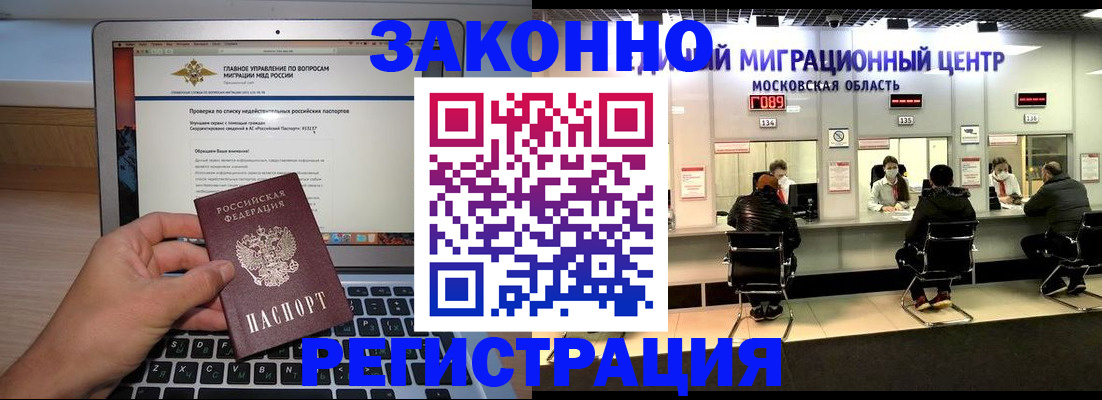 прописка штамп в Майкопе