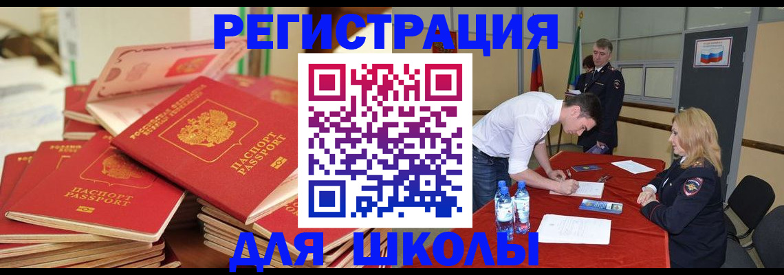 регистрация для школы в Майкопе