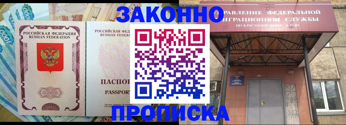 временная прописка в Майкопе